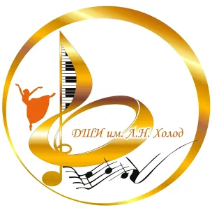 Муниципальное бюджетное учреждение дополнительного образования «Выездновская детская школа искусств им. Л. Н. Холод»